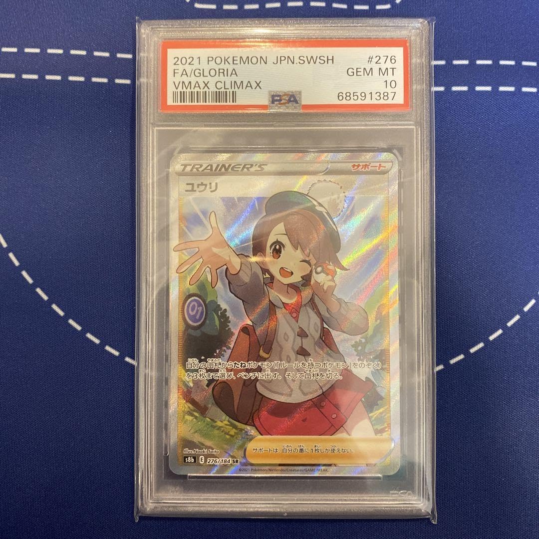 ユウリ sr psa10 横線あり｜ポケモンカードゲーム