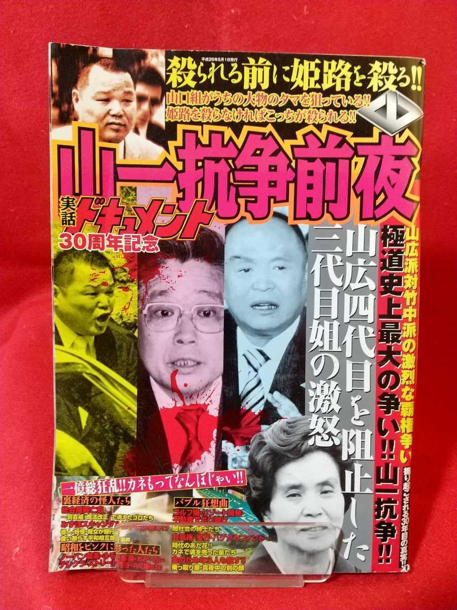 山 一 抗争