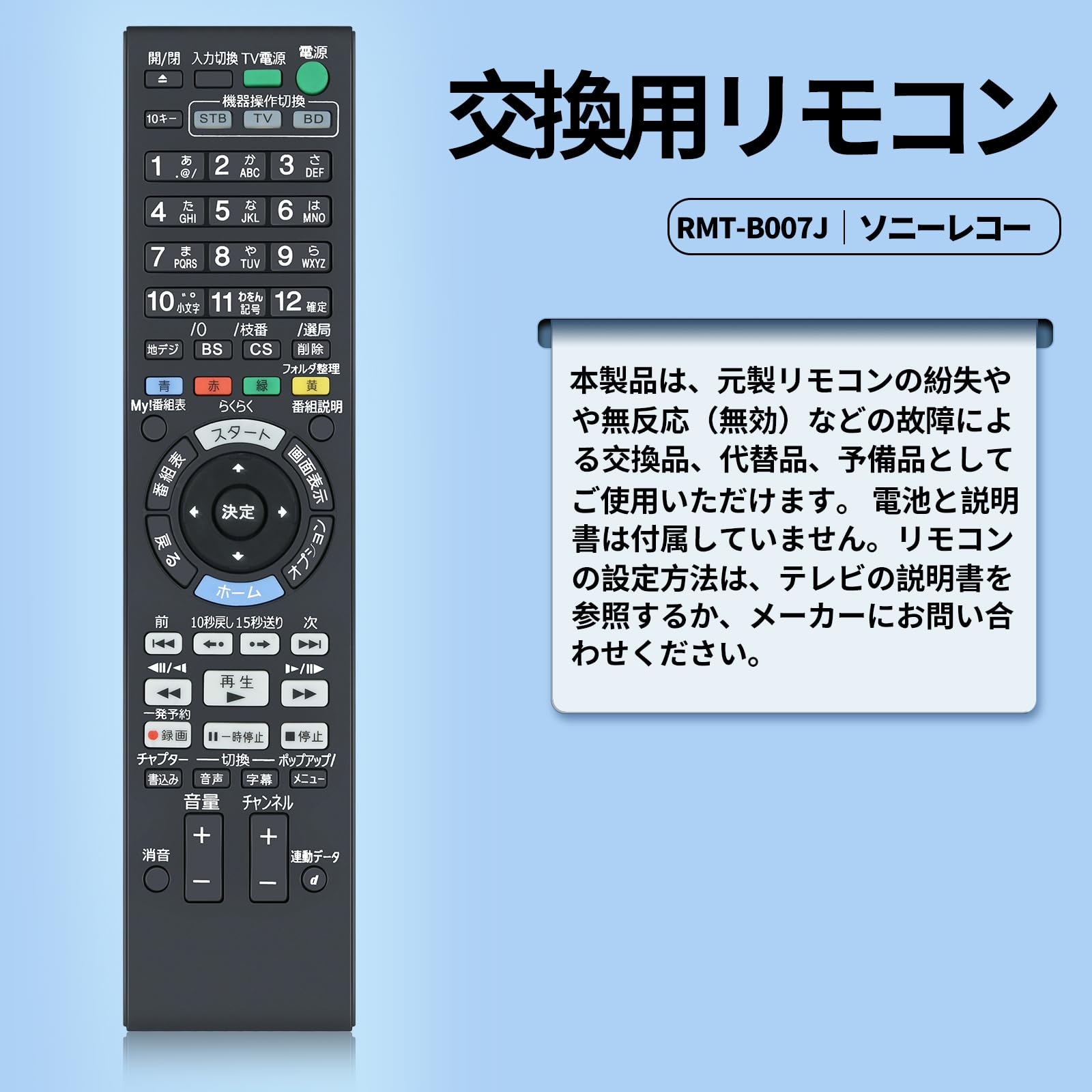 Amazon | ブルーレイレコーダーリモコン RMT-B007J for SONY ソニー