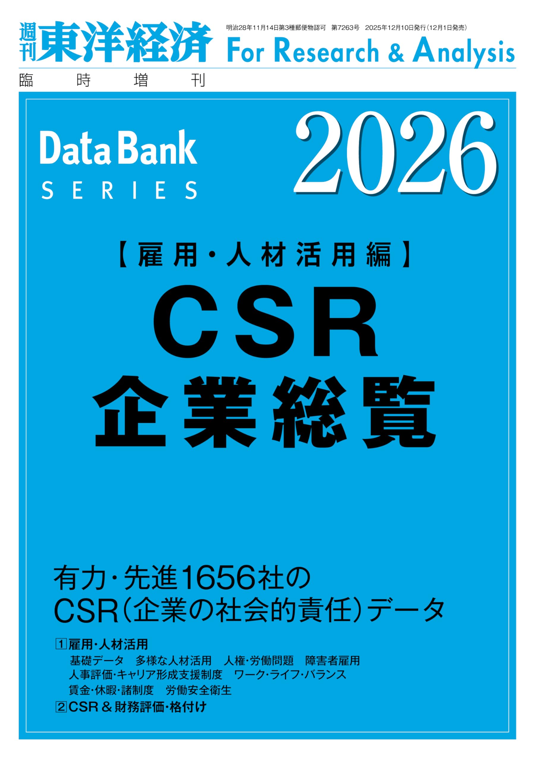 CSR企業総覧 2026年版(雇用・人材活用編) | 東洋経済新報社 |本 | 通販