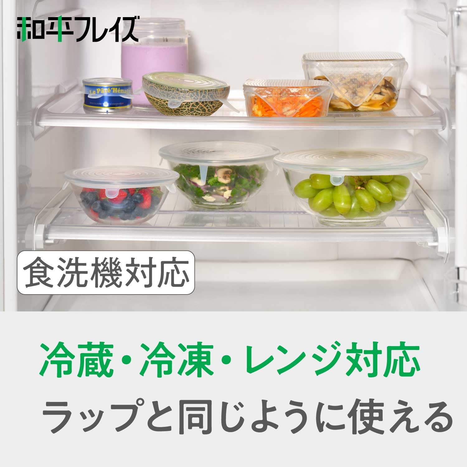 Amazon｜和平フレイズ 繰り返し使える 伸びる ラップ 丸 M 3サイズ