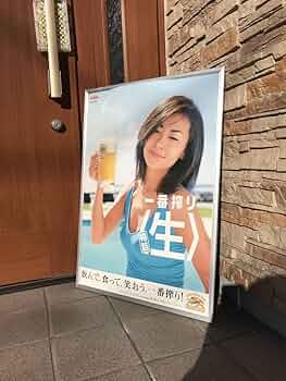 Amazon.co.jp: 中山美穂 キリン 一番搾り ビール ポスター おまけ付き