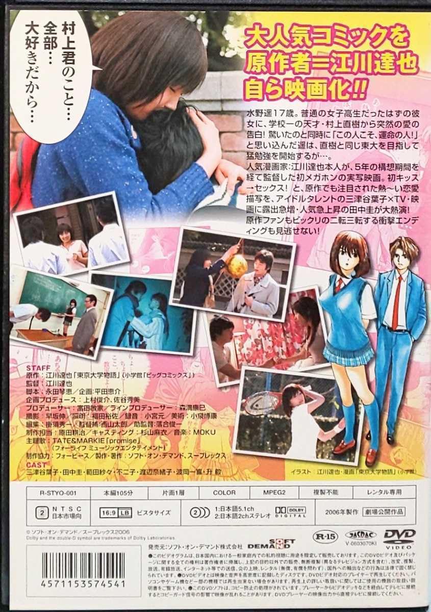 Amazon.co.jp: 東京大学物語 レンタル版 DVD 江川達也 三津谷葉子 田中