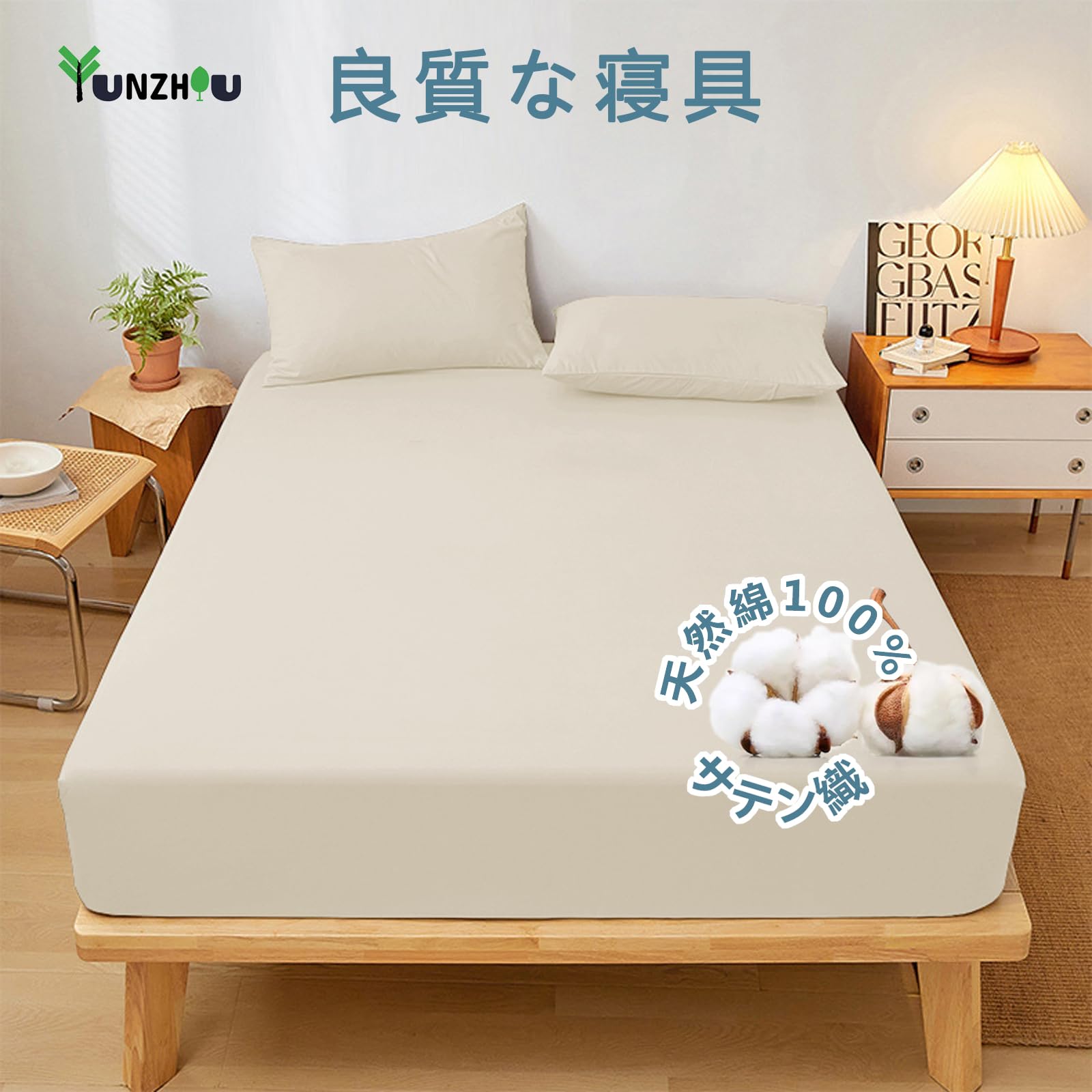 Amazon｜YUNZHOUボックスシーツ【綿100%】サテン織り マットレス