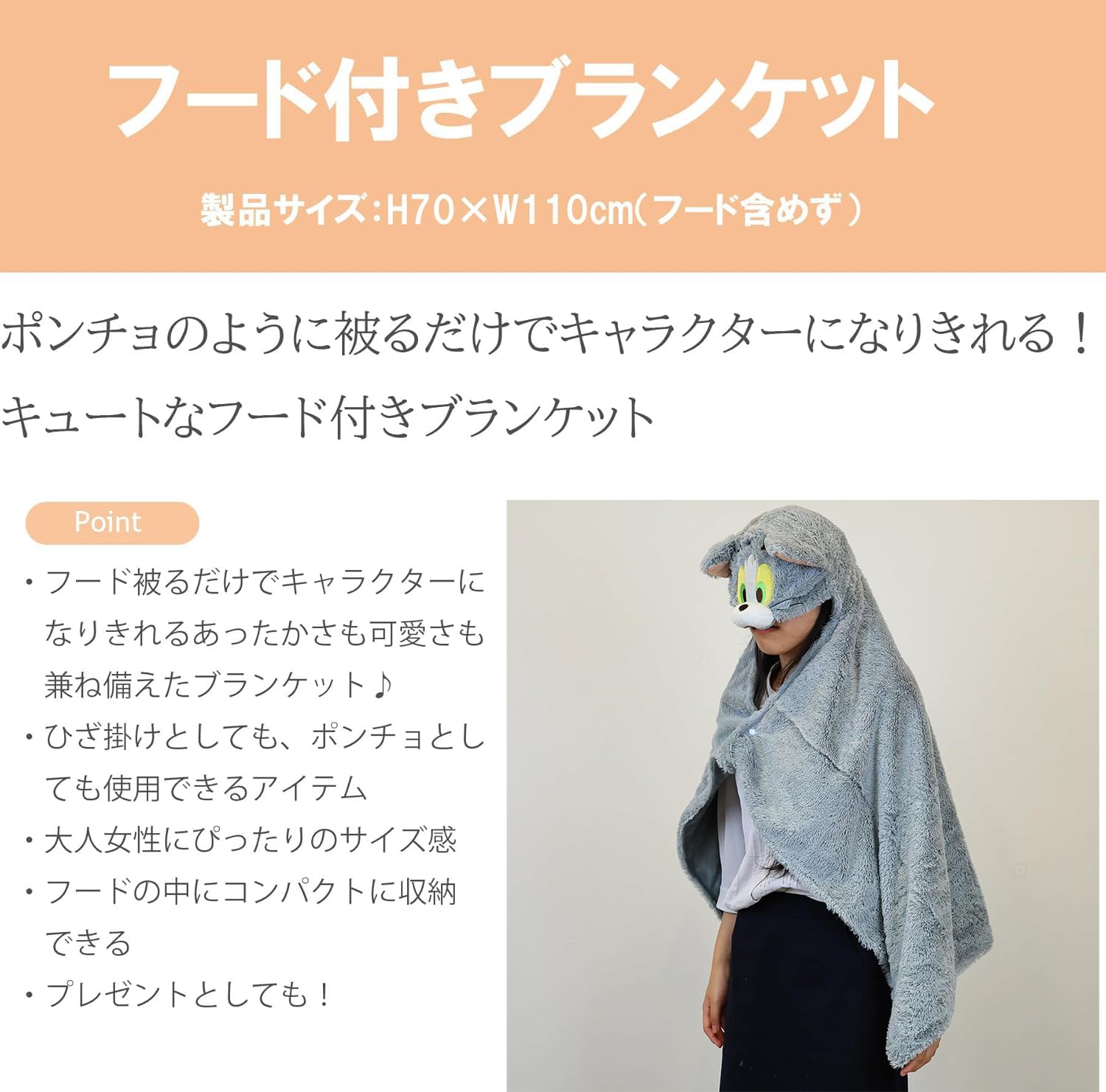 Amazon.co.jp: 丸眞 フード付きブランケット トムとジェリー トム トム