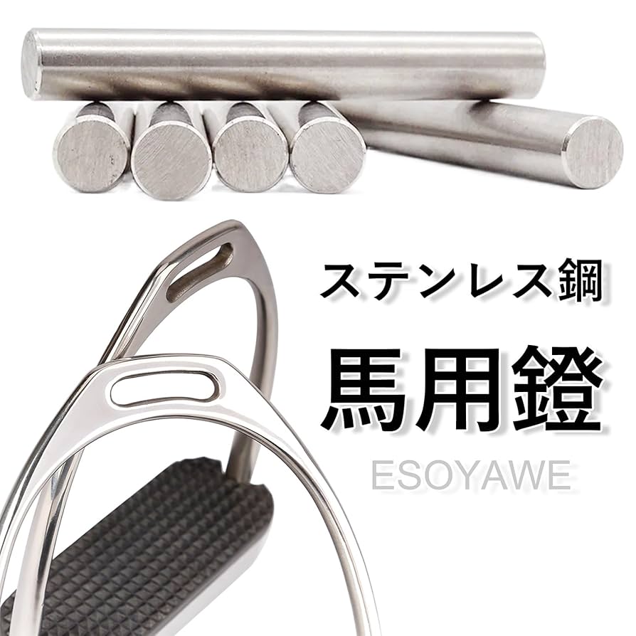 Amazon.co.jp: 馬用鐙 ステンレス鋼材質 乗馬あぶみ 1ペア 滑り