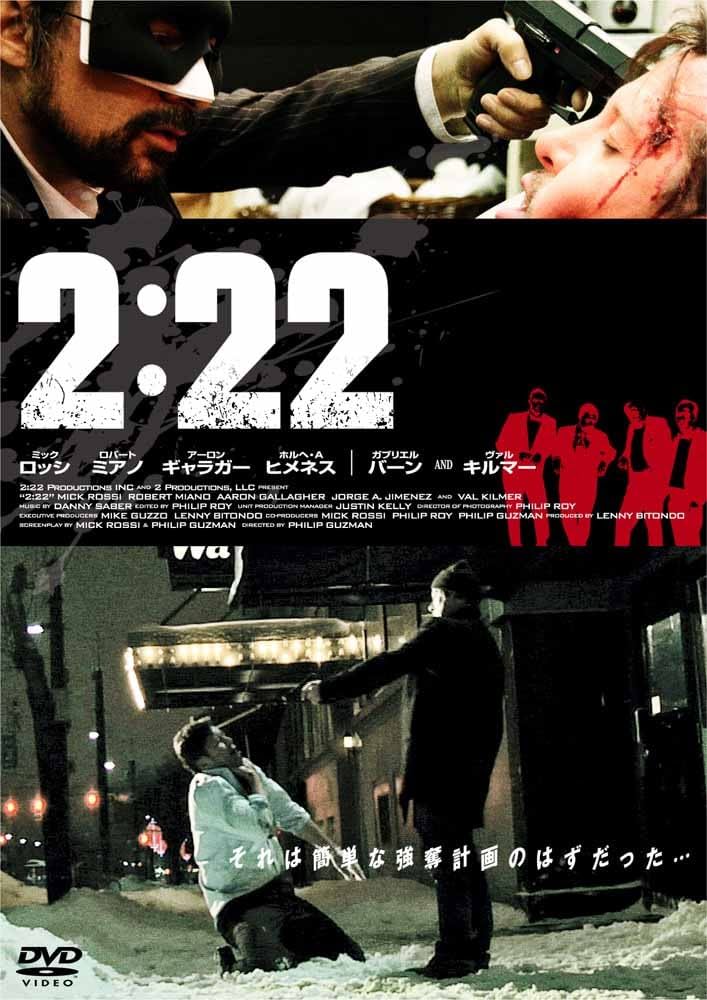 Amazon.co.jp: 2:22 [DVD] : ミック・ロッシ, ヴァル・キルマー