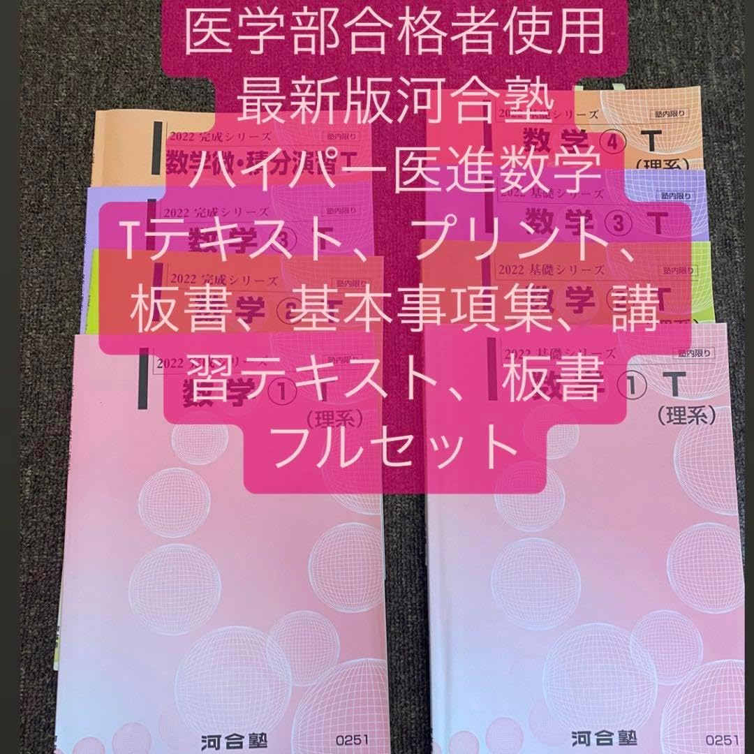 河合塾テキスト&2000枚解説　英数物化セット Amazon.co.jp: 河合塾 英語 テキスト : おもちゃ