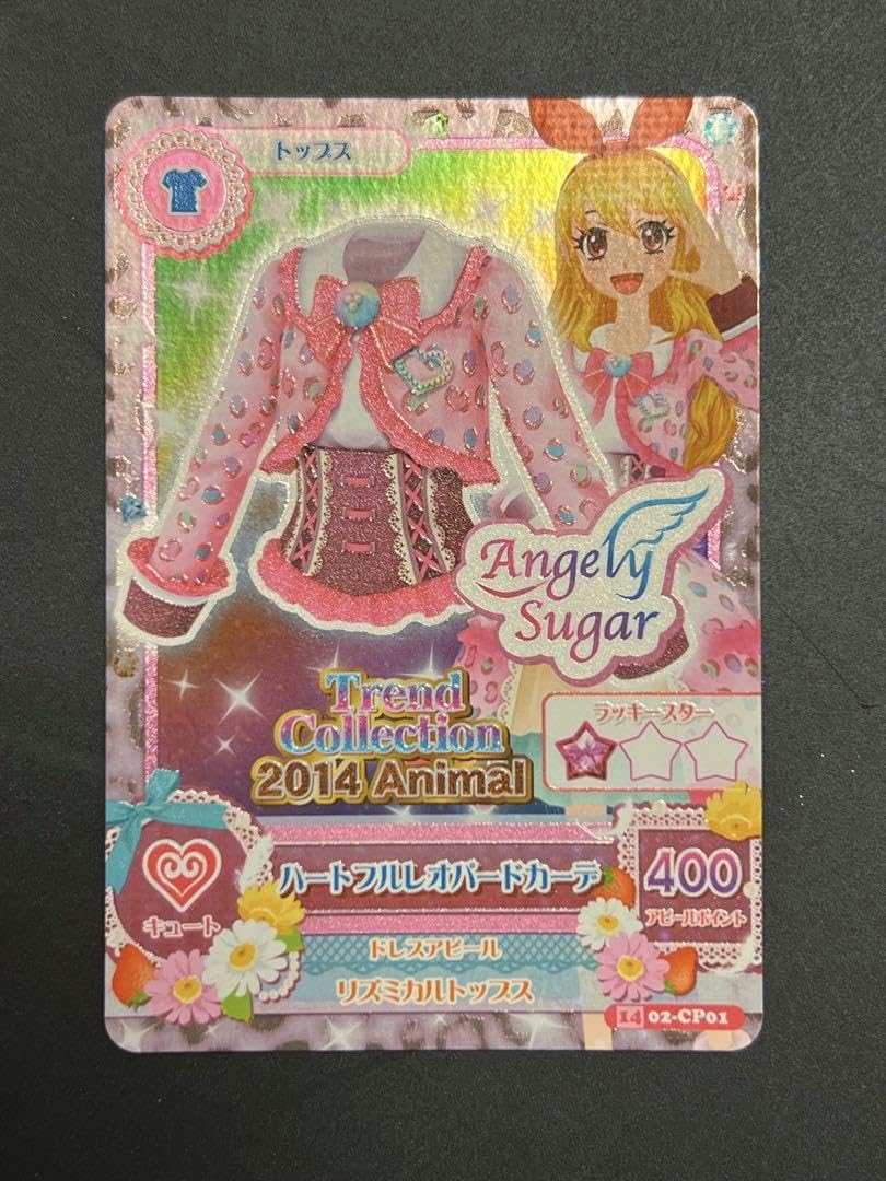 Amazon.co.jp: アイカツカード ハートフルレオパードカーデ 星宮いちご