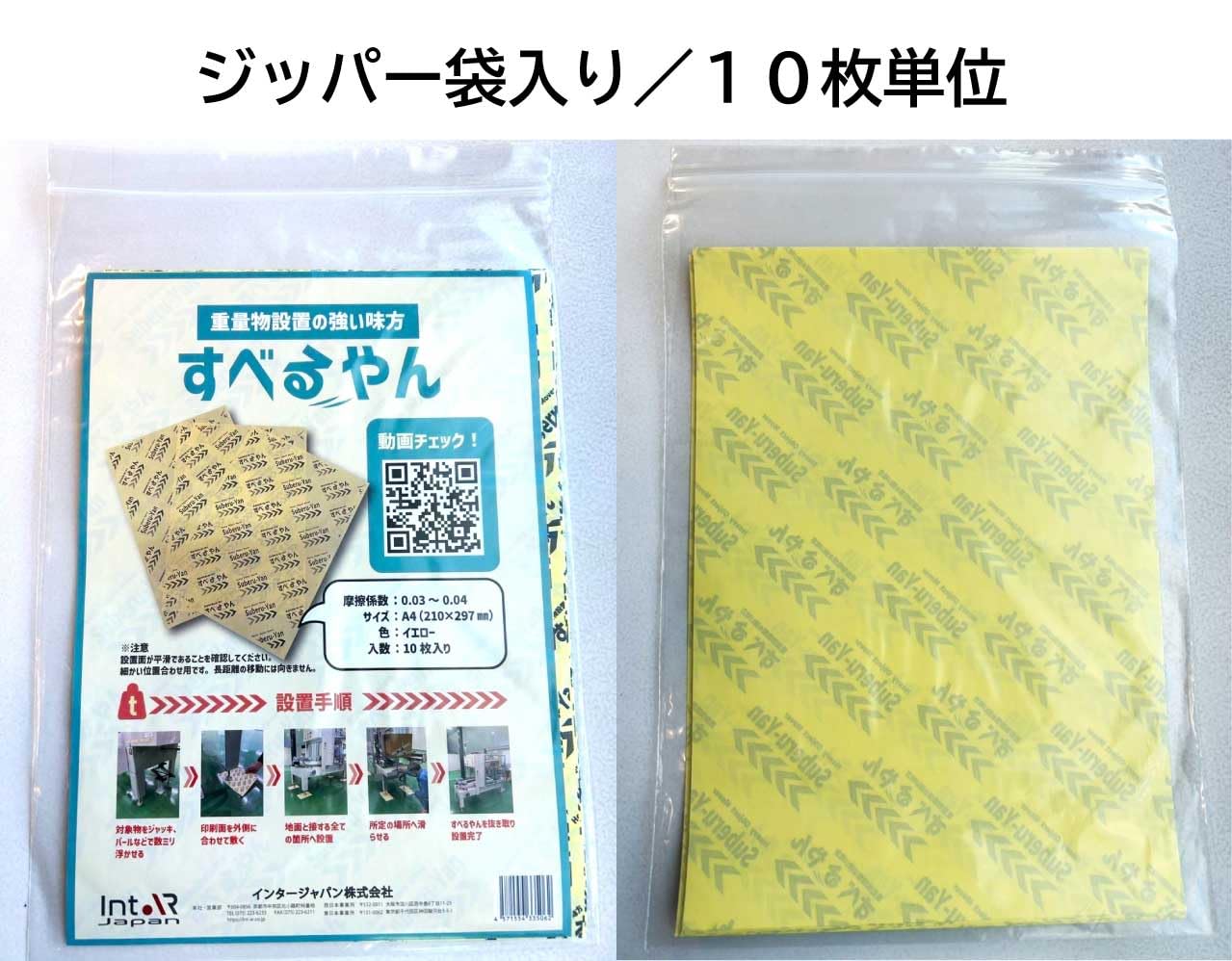 Amazon.co.jp: すべるやん A4サイズ 10枚入りスライド スライディング 