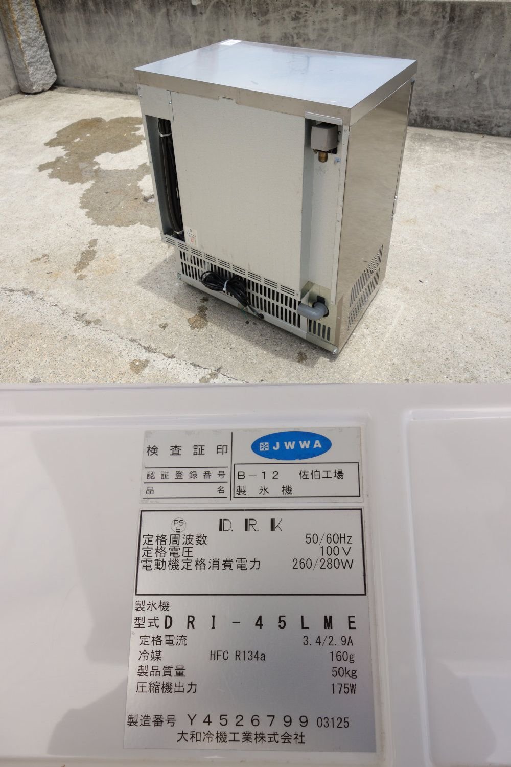 Amazon | 幅630 奥行450 製氷能力45kgタイプ 大和冷機バーチカルタイプ 