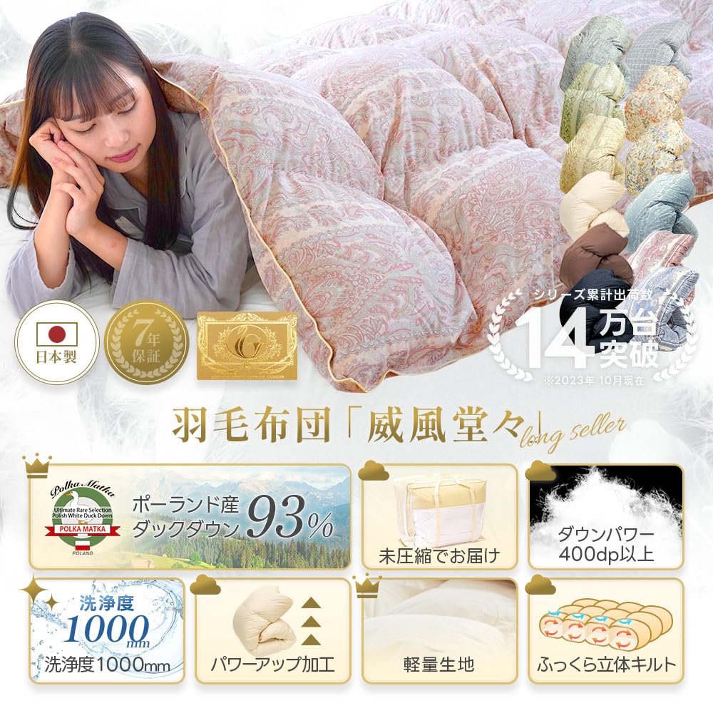 Amazon｜羽毛布団 シングル 冬 日本製 ポーランド産 ホワイトダック 