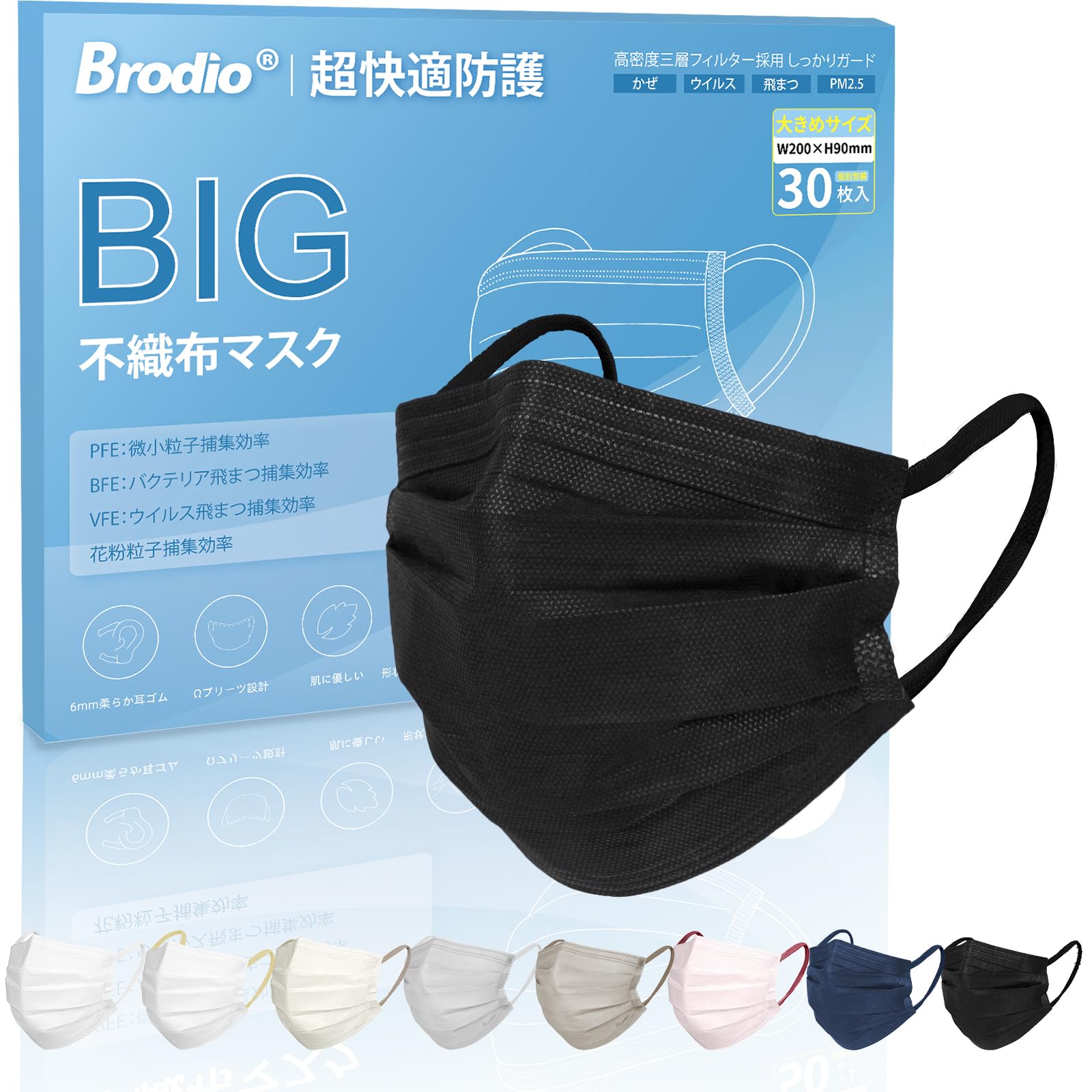 [Brodio] マスク 大きめ メンズ 個包装 黒マスク 不職布 カラー「プリ…