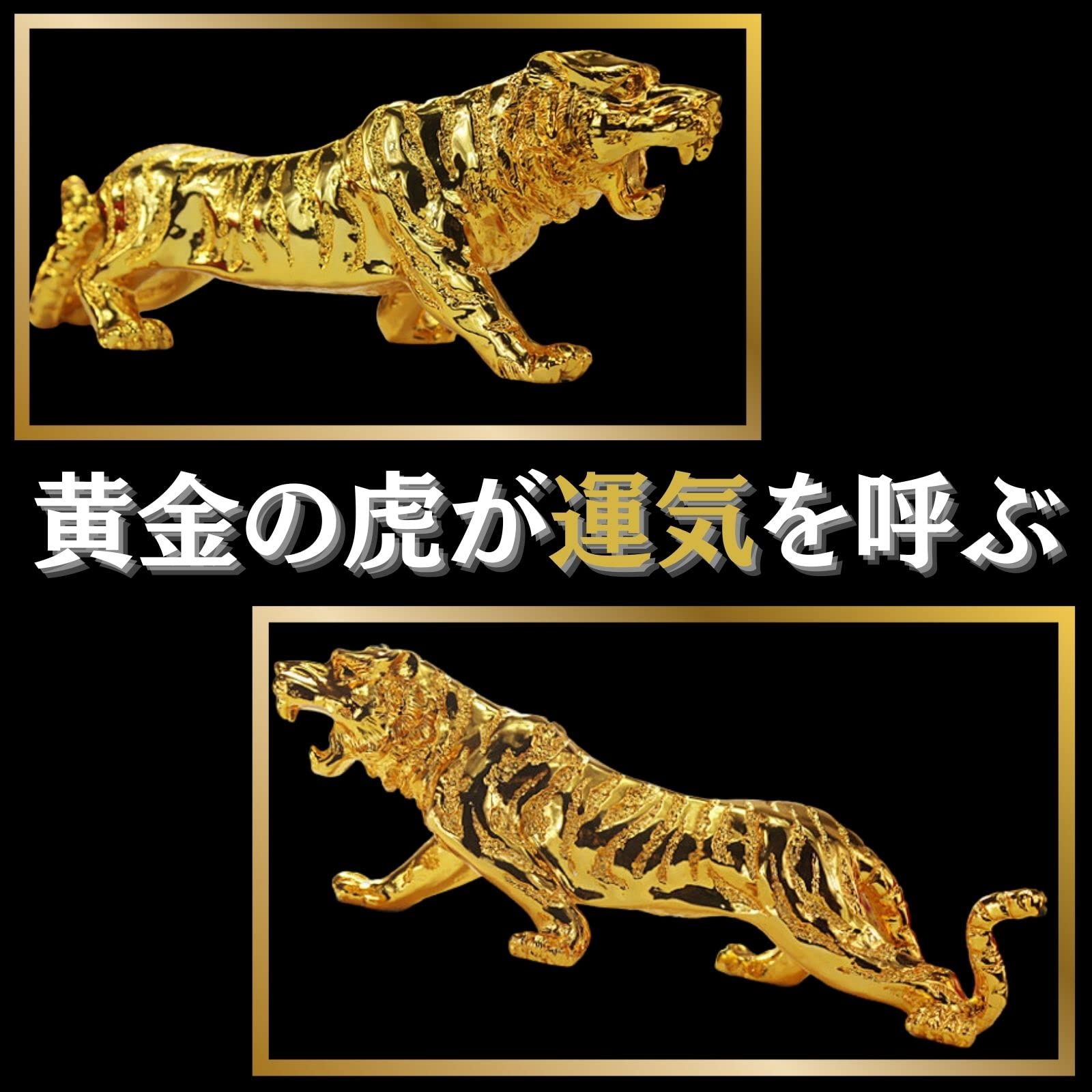 Amazon.co.jp: 【ティーグルブラン】 虎 置物 風水 開運 オブジェ 黄金 