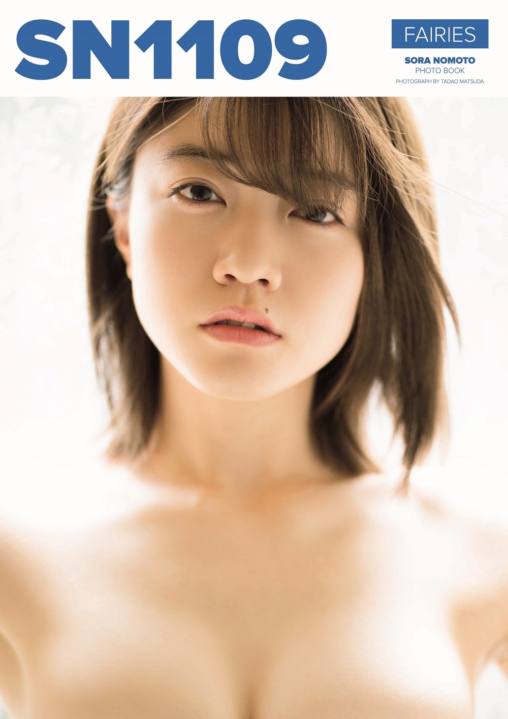 Amazon.co.jp: 野元空 ファースト写真集 『 SN1109 』 : 松田 忠雄: 本