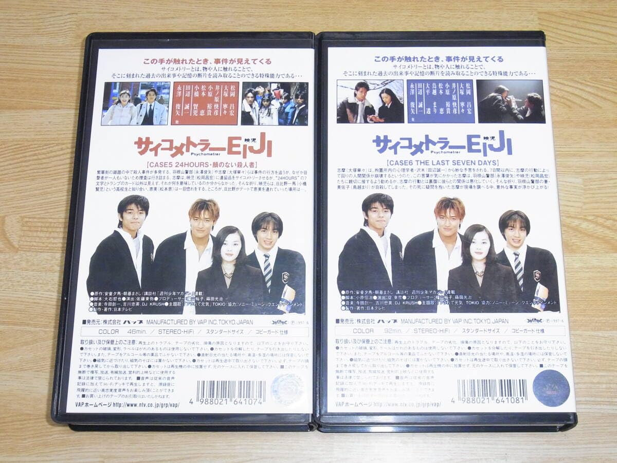 Amazon.co.jp: レア未化サイコメトラーEIJI 映児 VOL.1-6 VHS 全6巻
