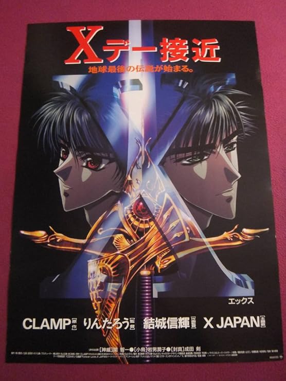 Amazon J2172アニメポスターxエックス原作 Clamp アニメ 萌えグッズ 通販 Amazon J2172アニメポスターxエックス原作 Clamp アニメ 萌えグッズ 通販