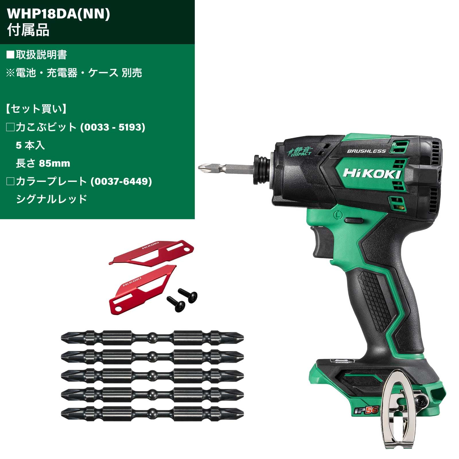 Amazon | 【セット買い】HiKOKI(ハイコーキ) 18V充電式静音インパクト 
