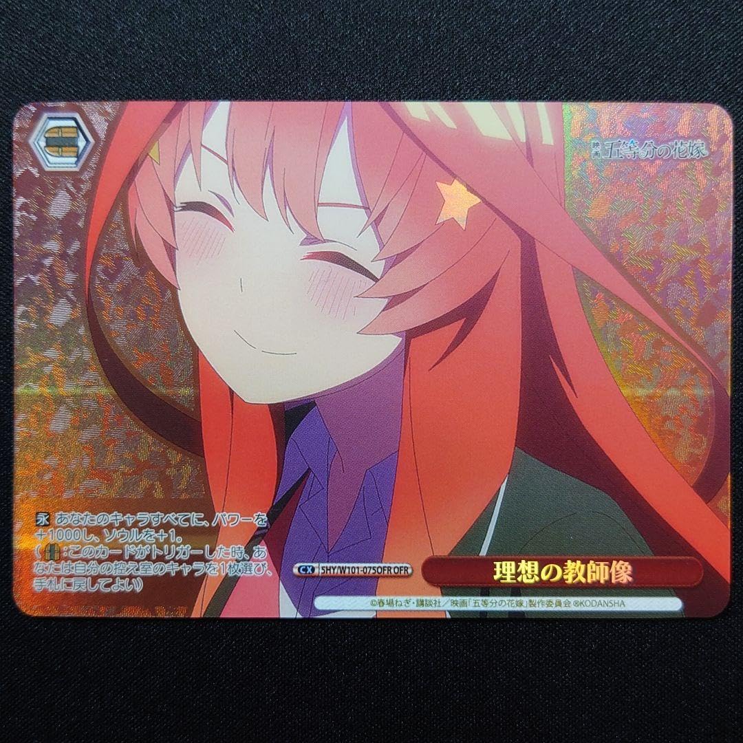 Amazon.co.jp: ヴァイスシュヴァルツ 五等分の花嫁 理想の教師像 OFR 1 