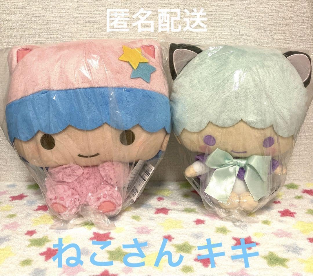 キキとララ ぬいぐるみセット 優良配送 サンリオ リトルツインスターズ 45周年 キキ&ララ ぬいぐるみ