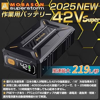 42V超高出力 40500mAh超強風 作業服用 最大25時間連続稼働 7段階 楽天市場】＼期間限定 ポイント20倍／作業服 2025超強風 42V超高