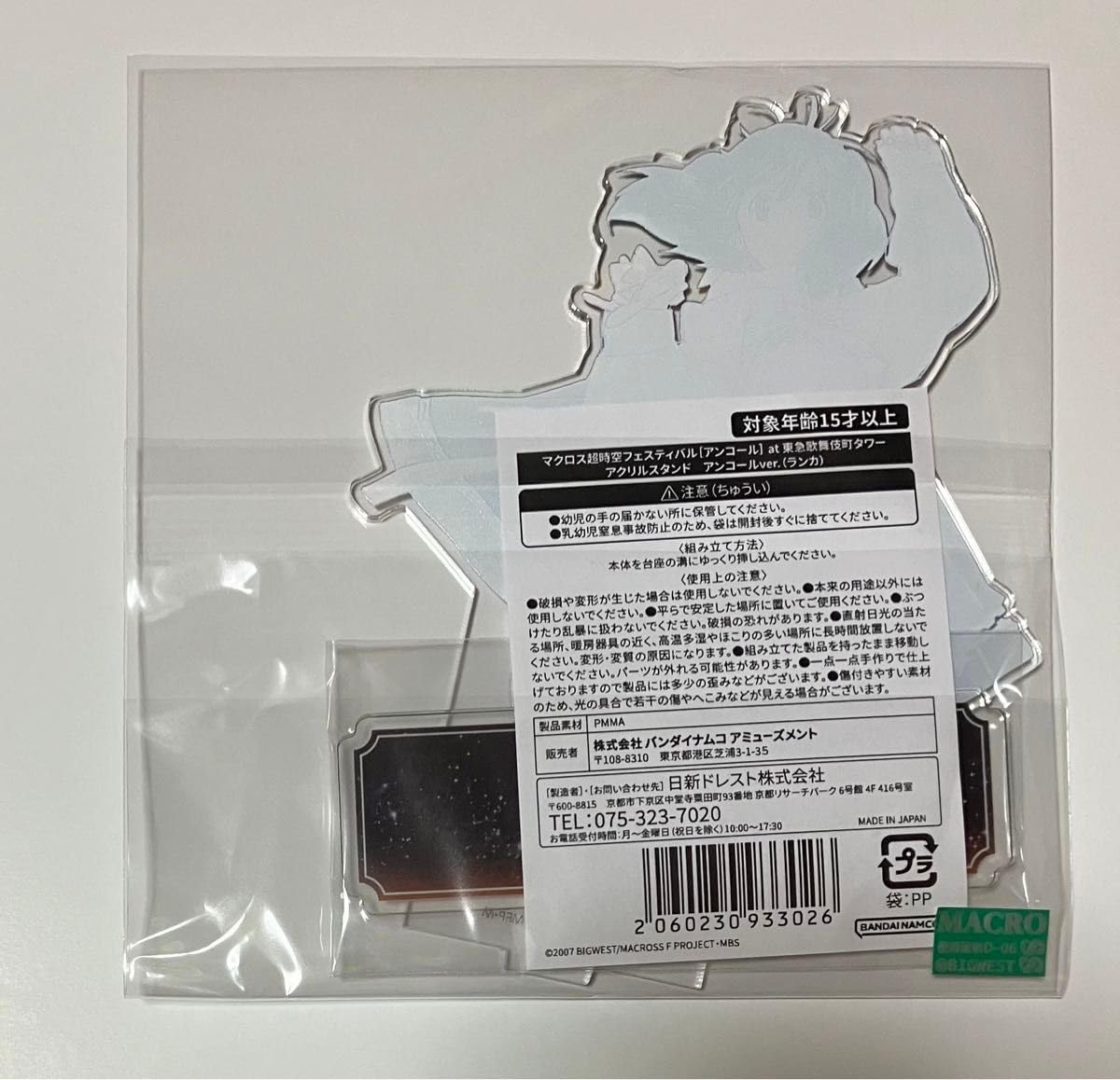 Amazon.co.jp: ランカ アクリルスタンド アクスタ 超時空