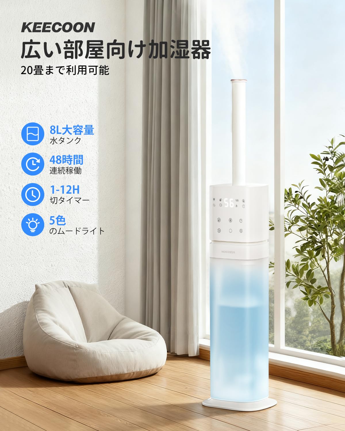 Amazon.co.jp: KEECOON 加湿器 大容量 8L 超音波式 業務用 透明タンク