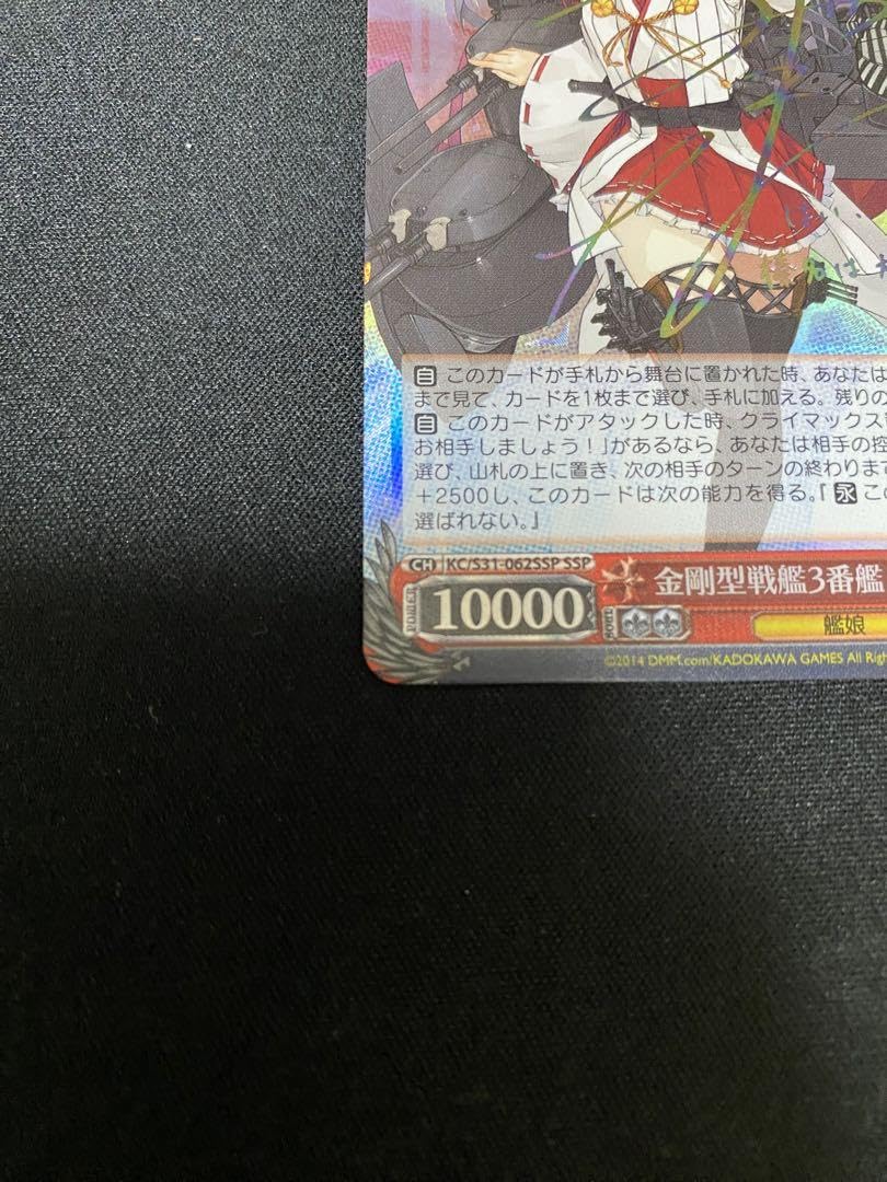 艦これ SSPサイン 【金剛型戦艦3番艦 榛名改二】1枚 (艦隊