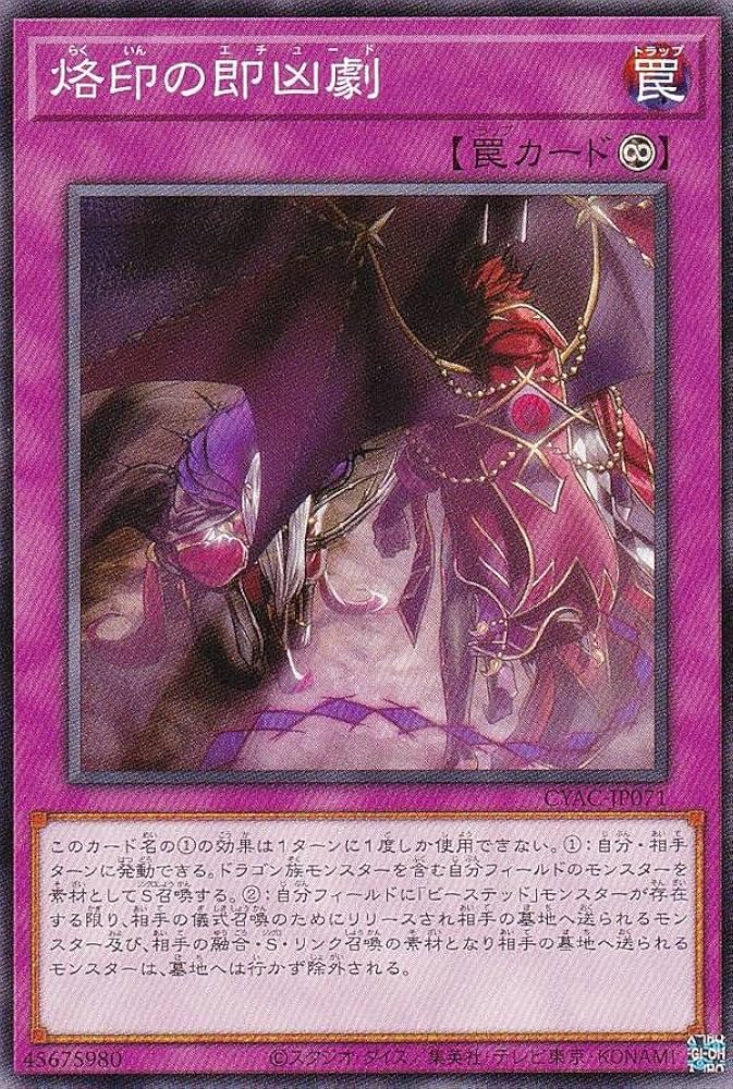 Amazon.co.jp: 遊戯王 CYAC-JP071 烙印の即凶劇 (日本語版