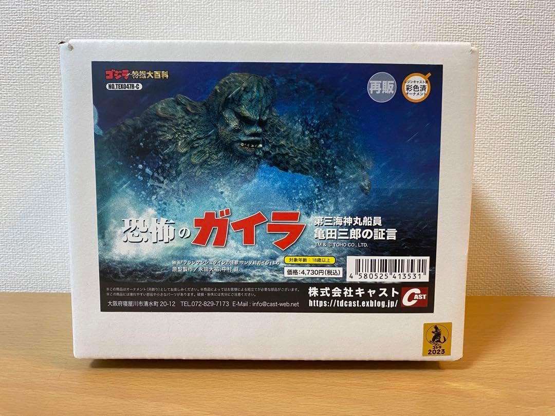 キャスト 特撮大百科 恐怖のガイラ フランケンシュタインの怪獣 サンダ