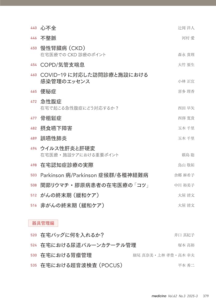 medicina 2025年 3冊 medicina(メディチーナ) 2025年3月号特集 いつものアノ病気