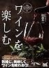 Enjoying Wine The wine selection method taught by popular sommeliers Tankobon Softcover – December 21, 2023