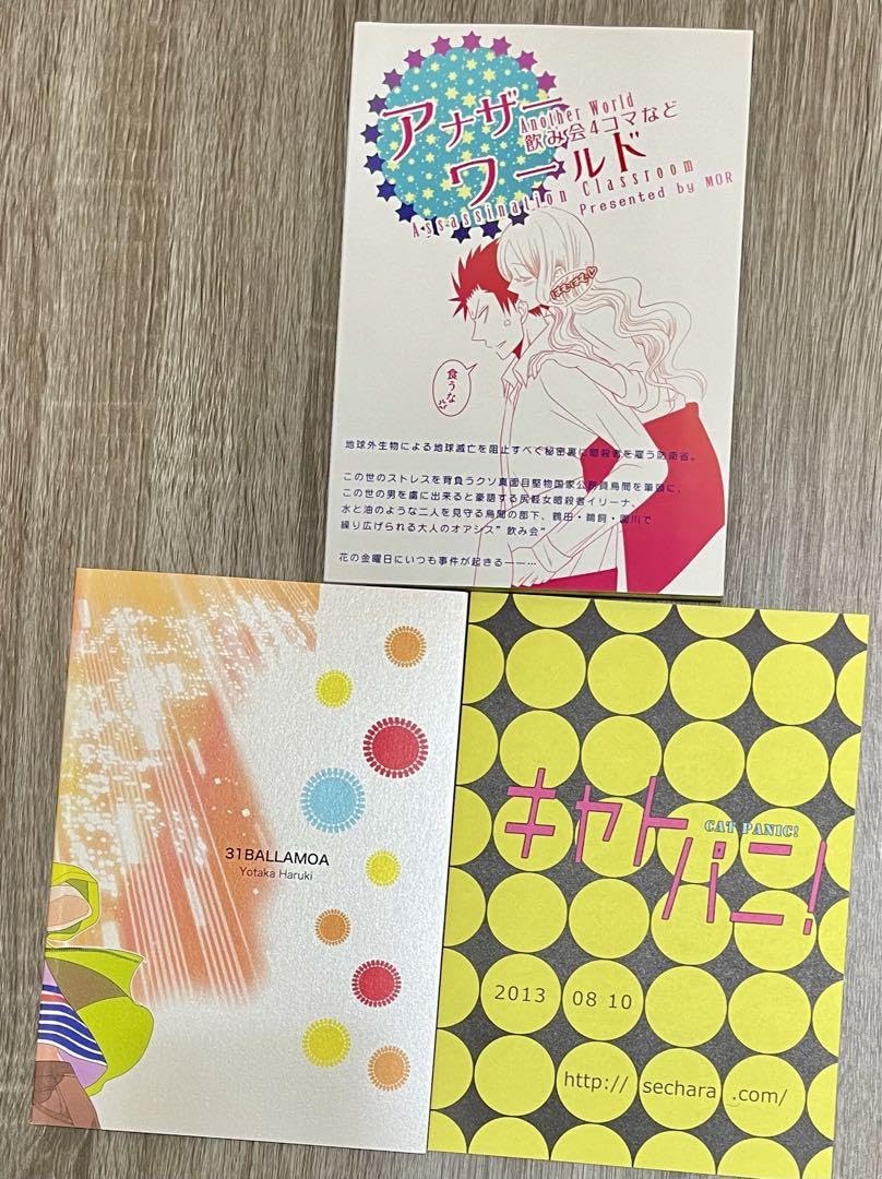 Amazon.co.jp: 暗殺教室 ?入誌 3冊セット : おもちゃ