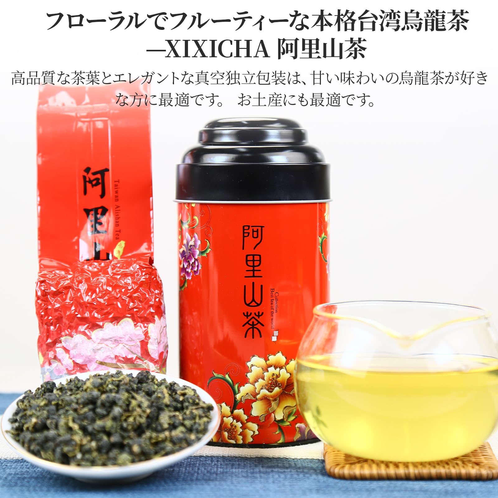 アーリー山ウーロン茶(阿里山烏龍茶）Alishan Oolong Tea 台湾産 Alishan High Mountain Oolong (阿里山高山乌龙) | Oolong Tea