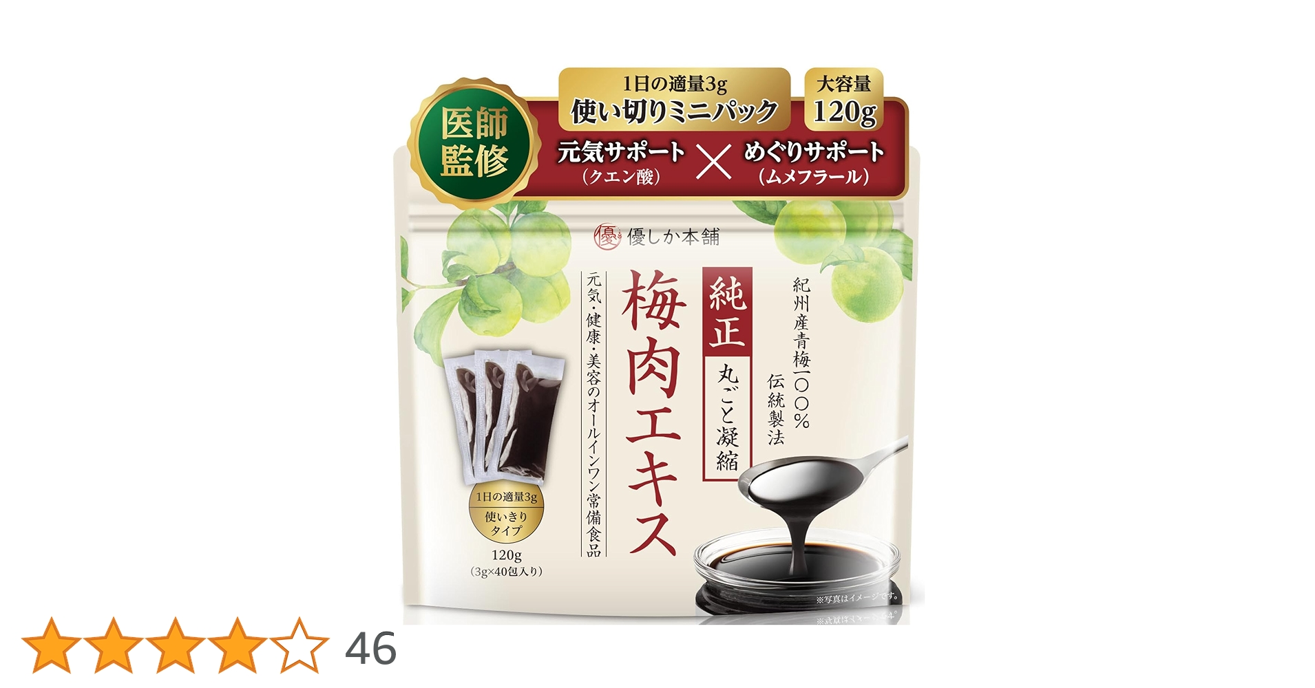 Amazon.co.jp: 【医師監修】 梅肉エキス 大容量 120g (3g×40包