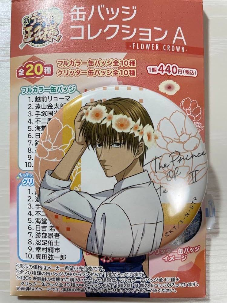 テニスの王子様 日吉若 缶バッジ Flower crown 花冠 Amazon.co.jp: テニスの王子様 テニプリ 新テニ 日吉若 缶バ