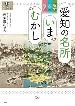 古書　古本　社歴　産業之新日本　明治　大正　昭和　経済　高知新聞社　高島屋 古書 古本 社歴 産業之新日本 明治 大正 昭和 経済 高知新聞社