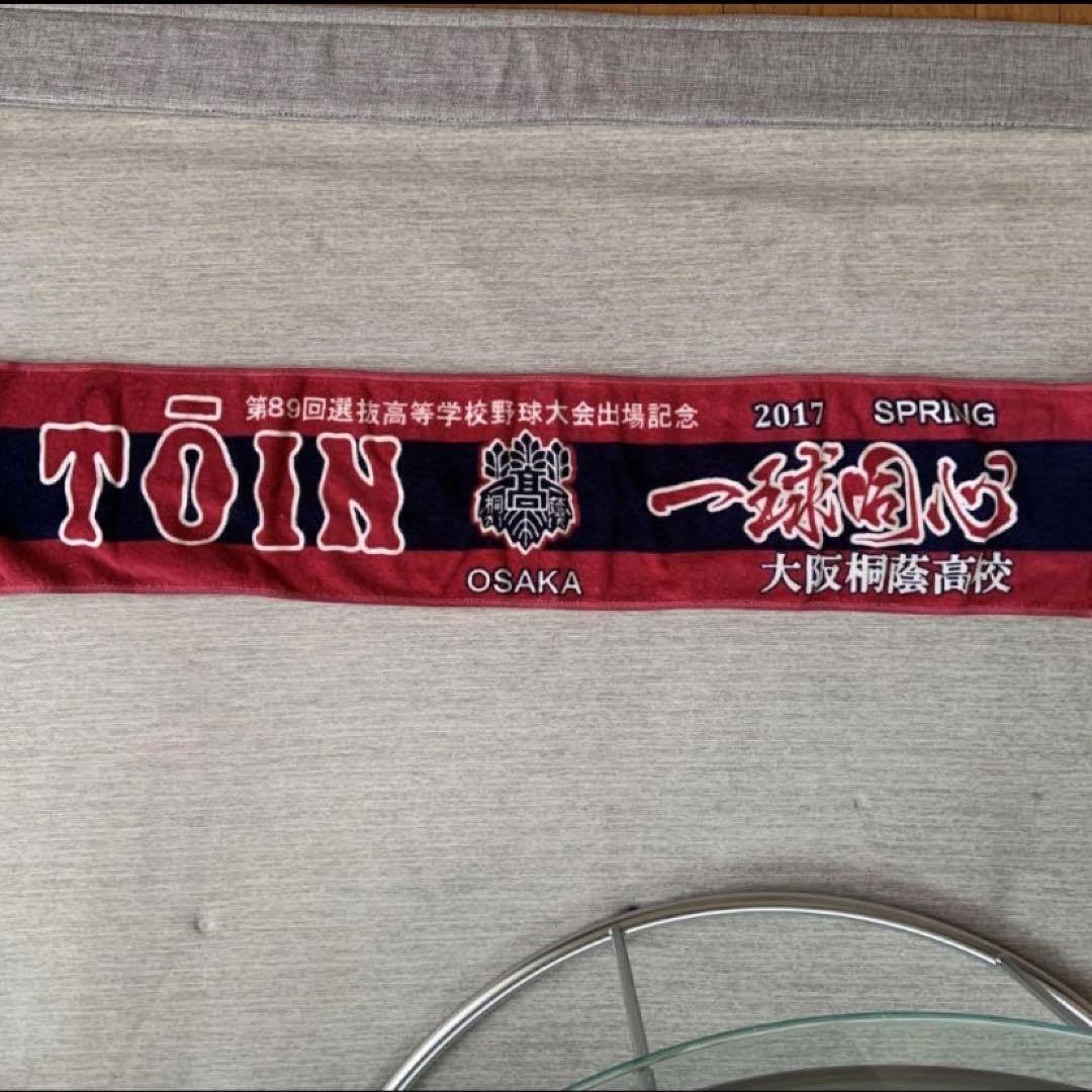 大阪桐蔭 タオル 2017 春 センバツ