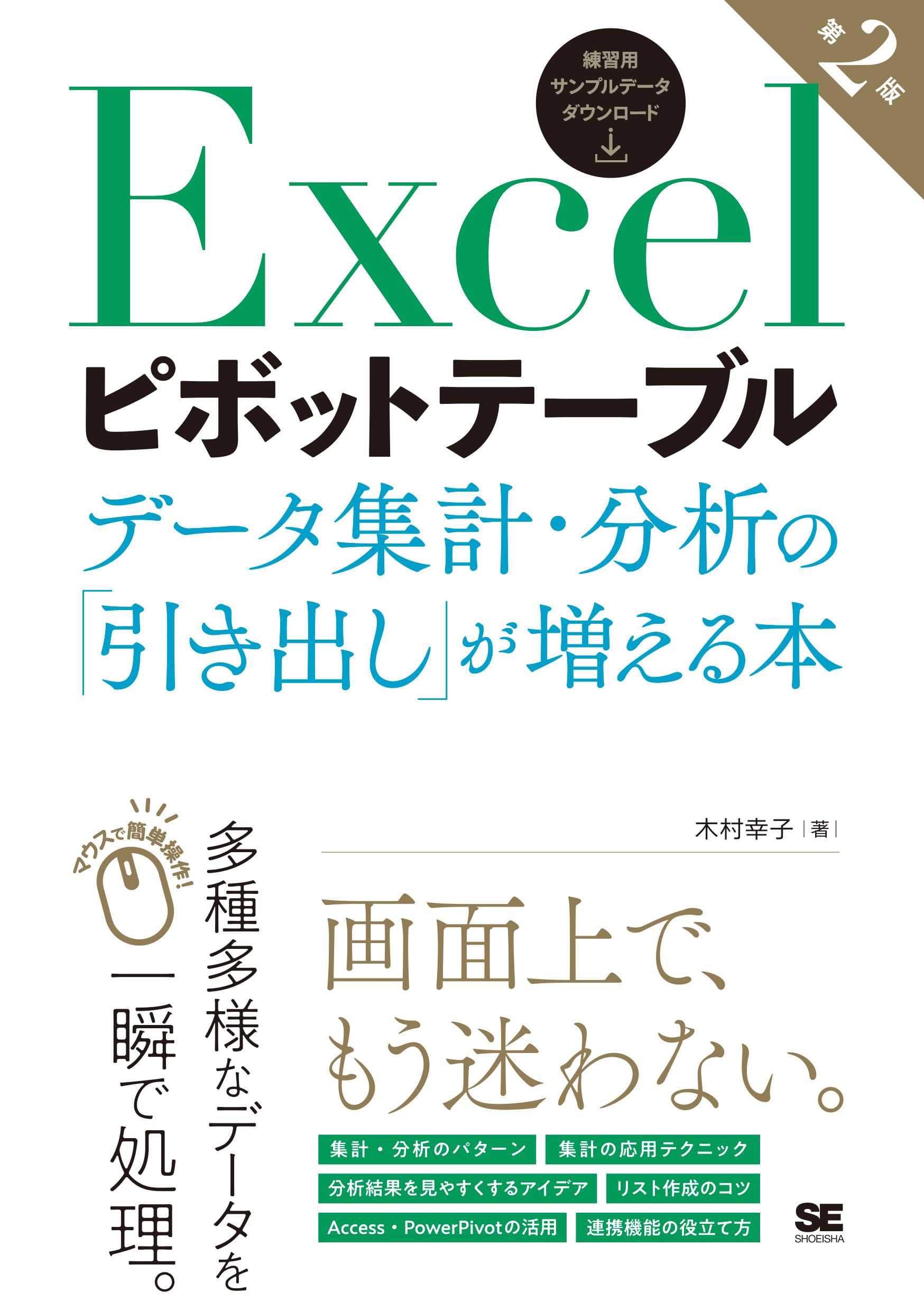 裁断済み38冊セット　Ecel　関数　ピボットテーブル　クエリ　パワーピボット Excelパワーピボット 7つのステップでデータ集計・分析を