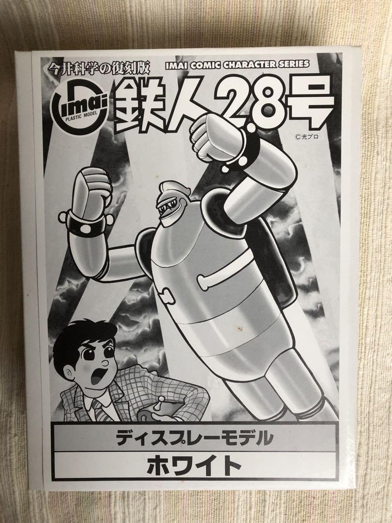 Amazon | 今井科学の復刻版 鉄人28号 ディスプレイモデル ホワイト