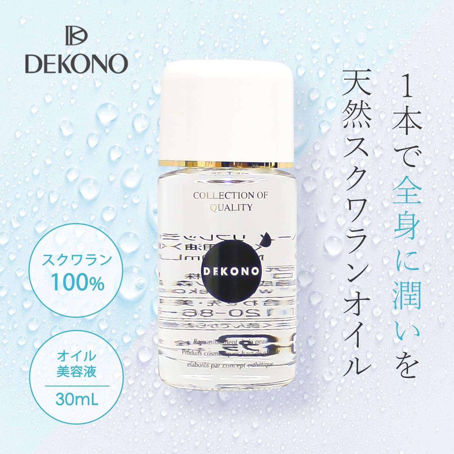 Amazon.co.jp: DEKONO ディコーノ リフレッシュエキス＜化粧用油