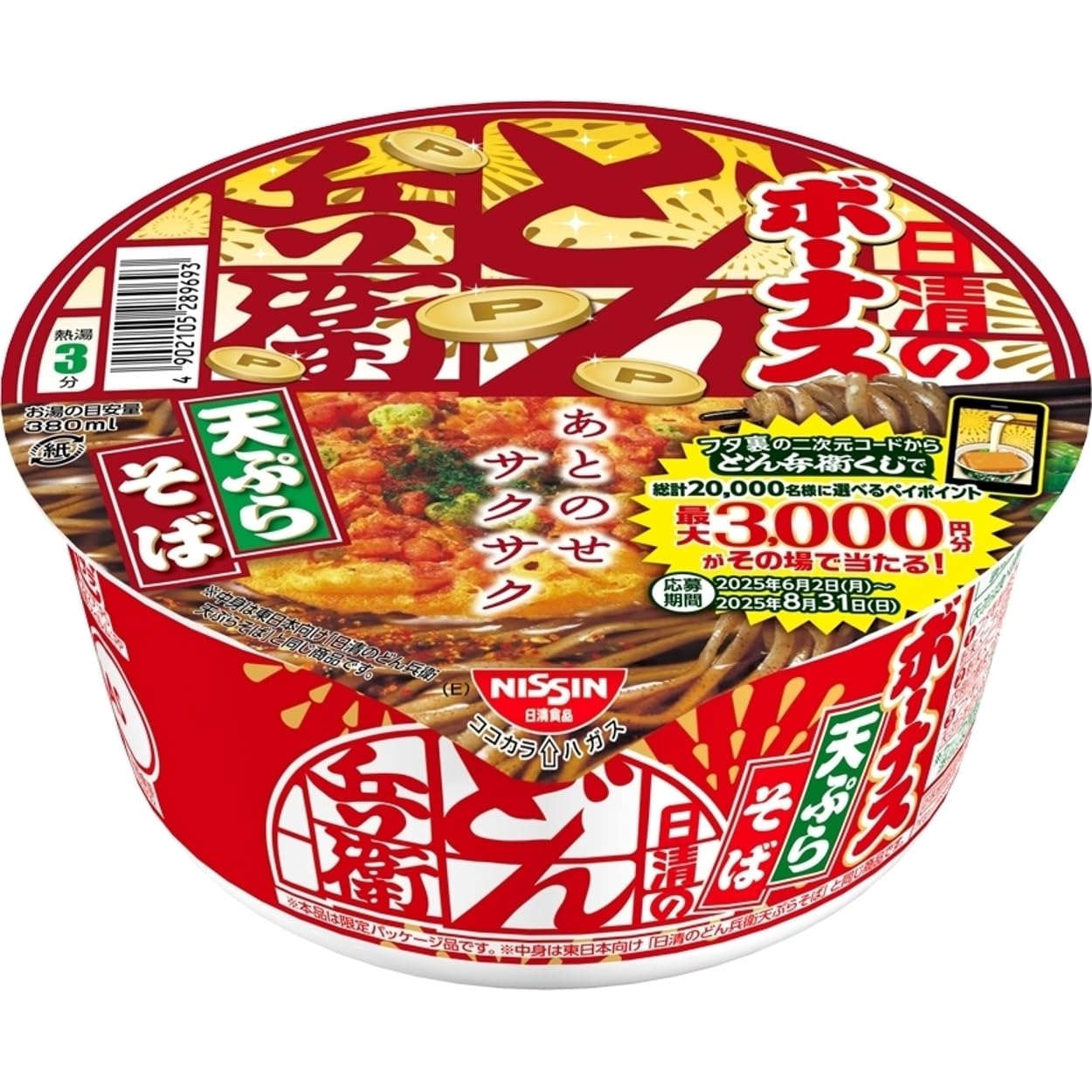 ☆どん兵衛 限定プレミアム☆訳あり 日清のどん兵衛 限定プレミアムきつねうどん 史上最もっちもち麺」(11