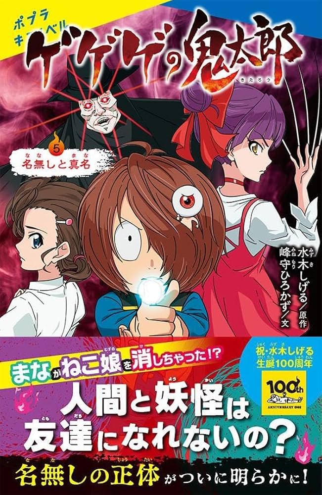 ゲゲゲの鬼太郎　未使用未開封6点おまとめ ゲゲゲの鬼太郎 未使用未開封6点おまとめ