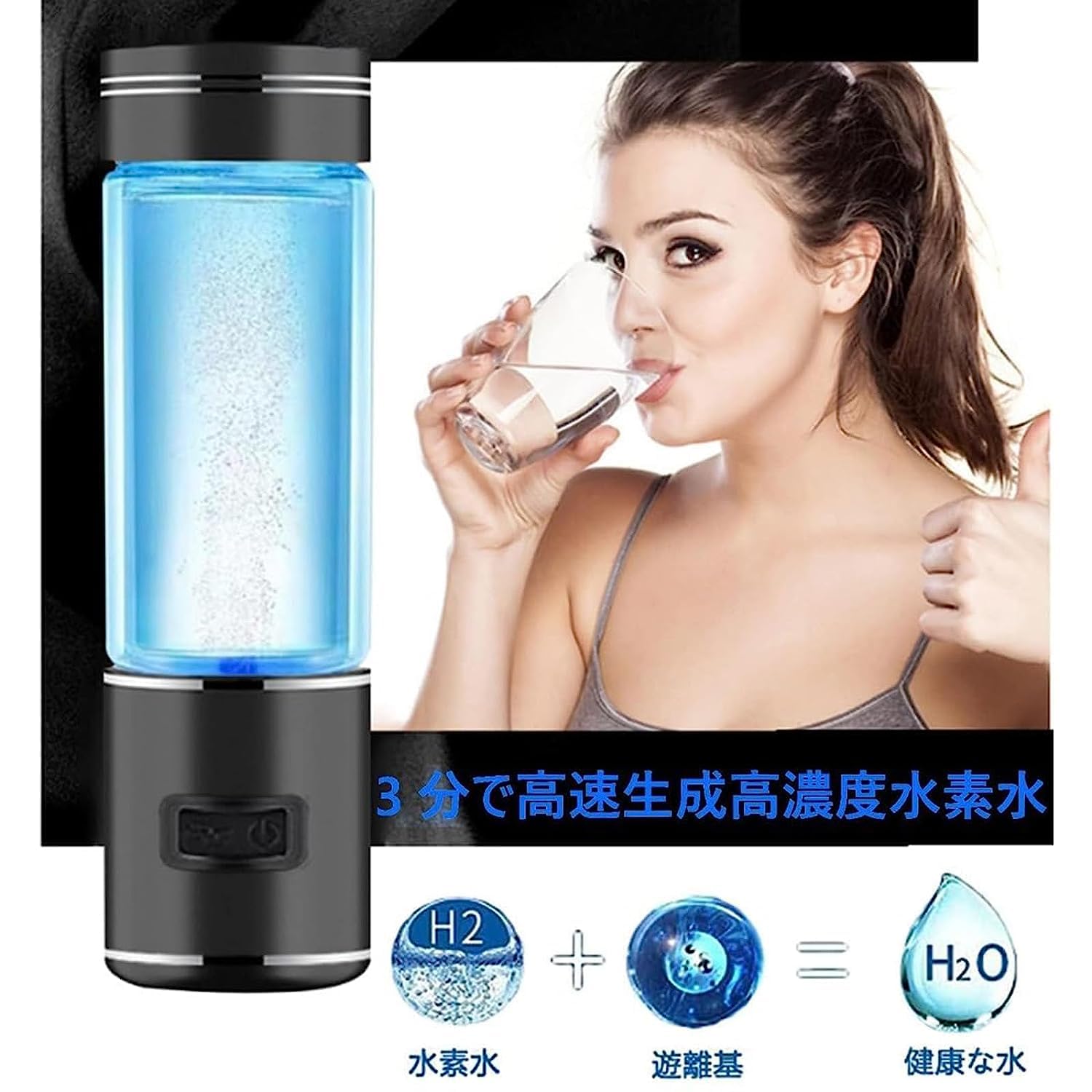 水素水生成器 高濃度 携帯型 磁気吸着充電式 水素水ボトル