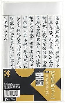 Kuretake LA26-54 Copying Sutra Paper Set