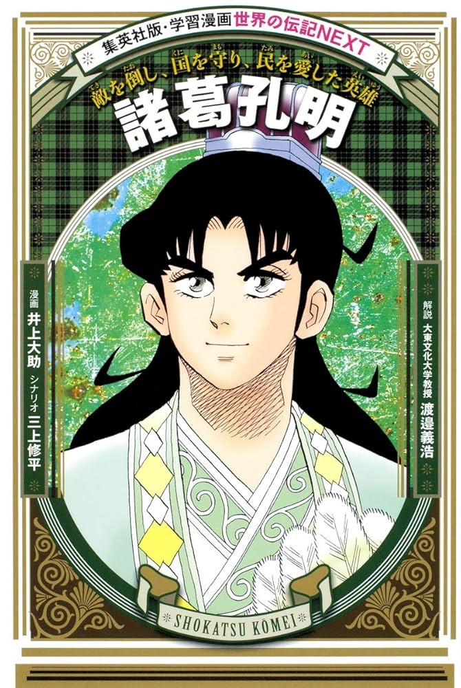 伝記まんが　集英社11巻　小学館26巻　合計37巻 伝記まんが 集英社11巻 小学館26巻 合計37巻