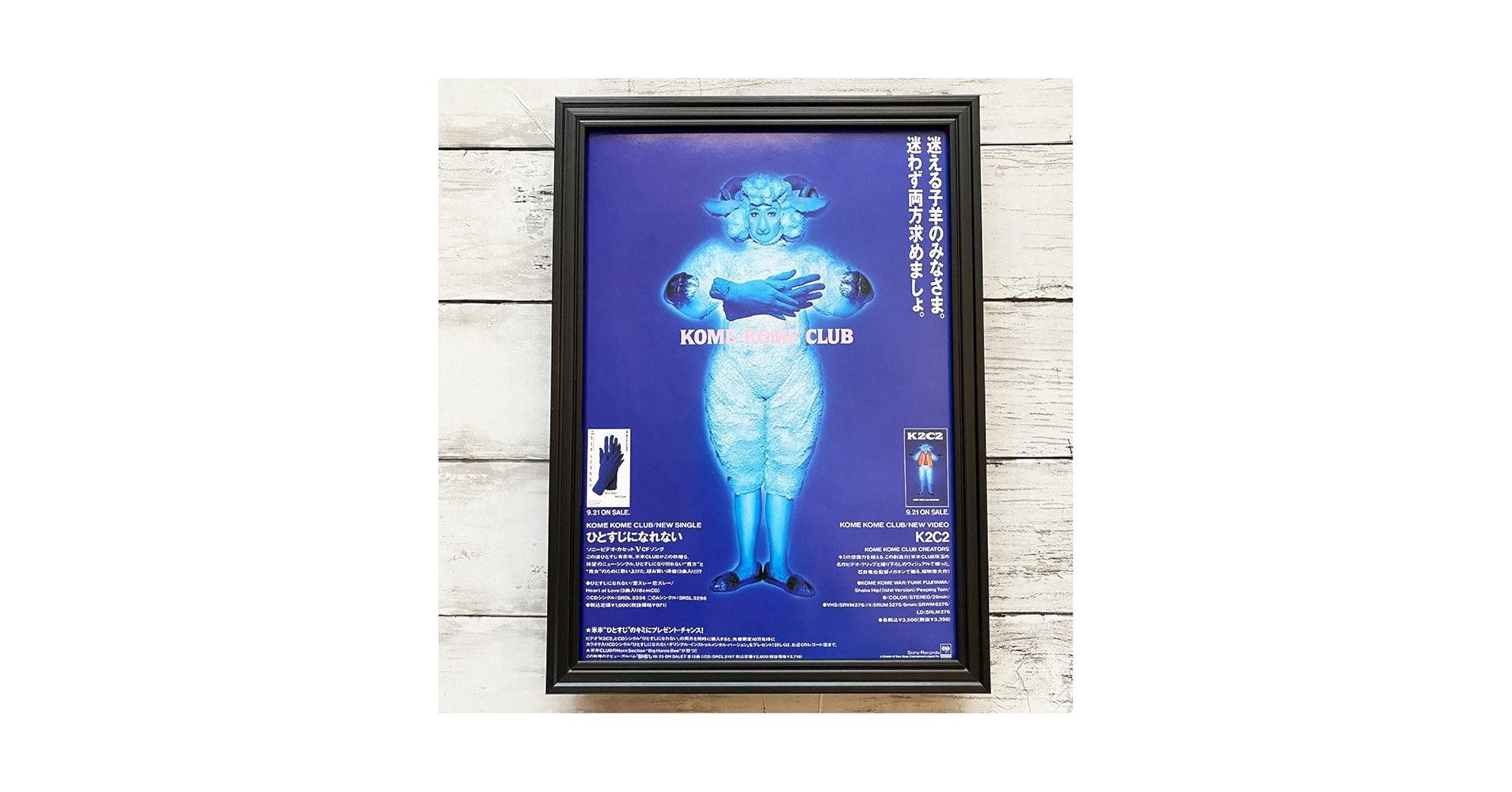 米軍放出品　ポスター(額入り) Amazon.co.jp: 額装品米米クラブ ひとすじになれない K2C2 /90