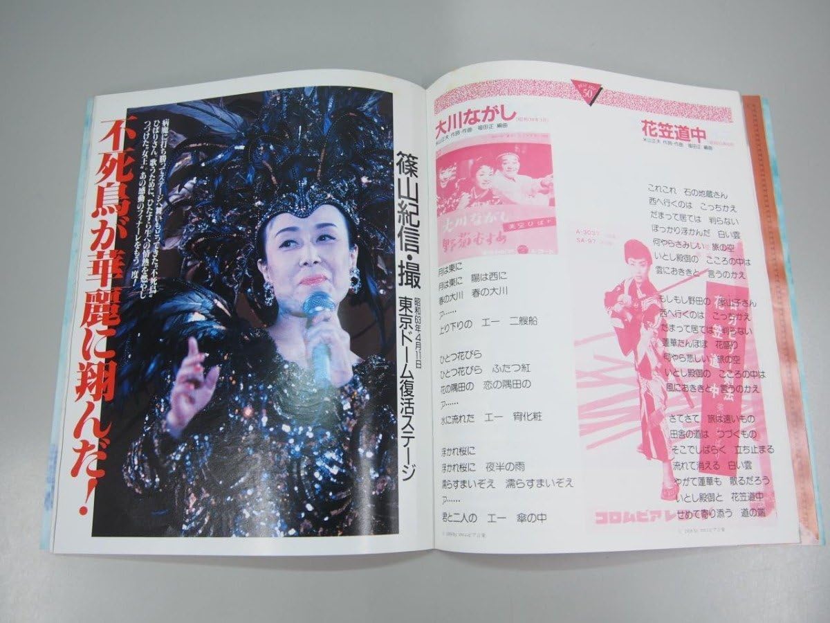 美空ひばり　完全愛蔵版追悼写真集 現品限り　稀少品　中古本 美空ひばり 完全愛蔵版追悼写真集 現品限り 稀少品 中古本