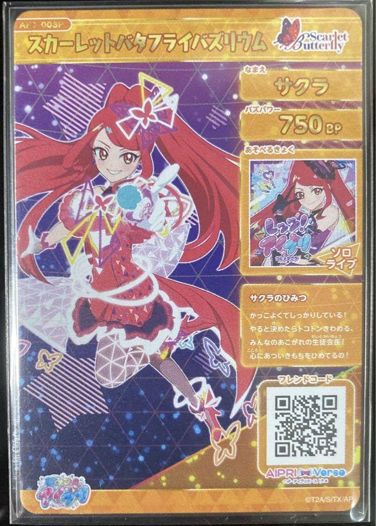 Amazon.co.jp: アイプリ 一条寺サクラ サイン入り : おもちゃ
