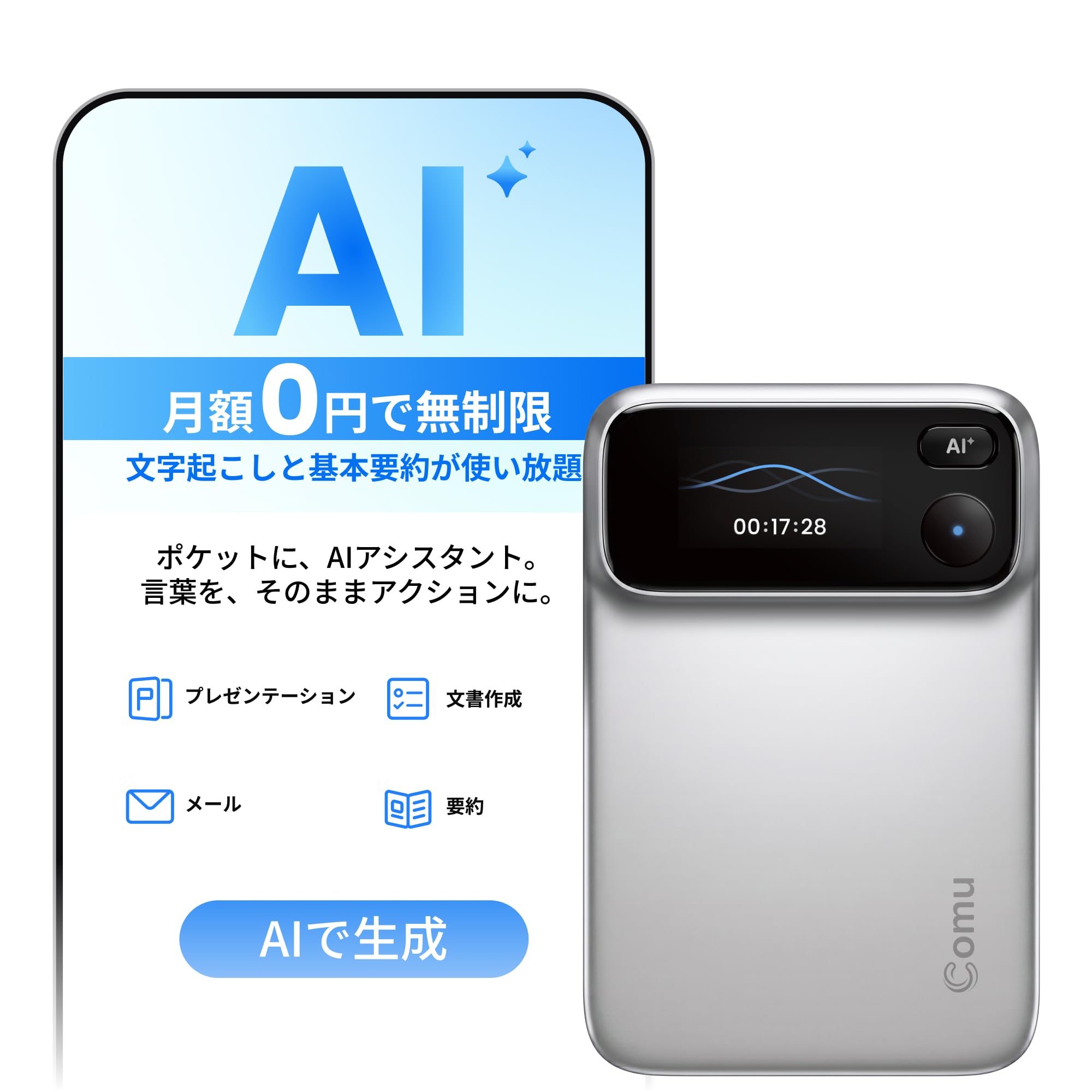Amazon.co.jp: Comu Action Pro AI ボイスレコーダー 文字起こし PPT